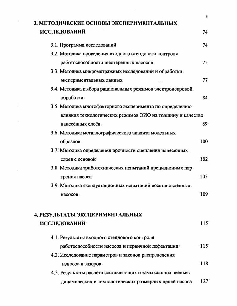 1.1. Конструктивные особенности и характерные неисправности гидравлических насосов 