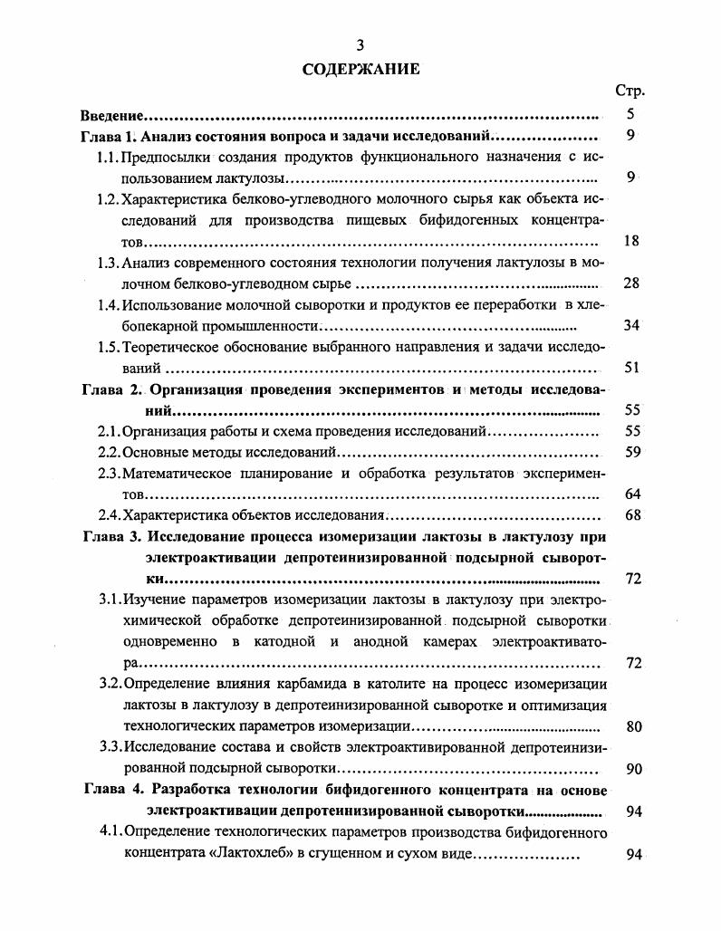 1.5.Теоретическое обоснование выбранного направления и задачи исследований . 