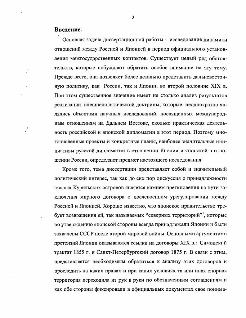  1. Япония в дальневосточной политике России