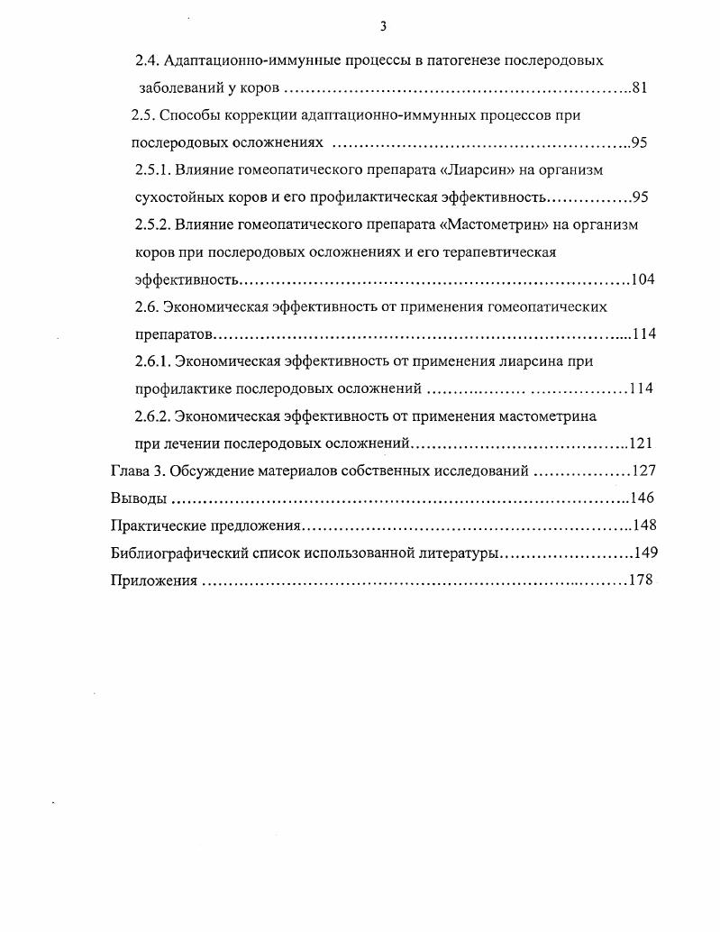 в условиях интенсивного животноводства.