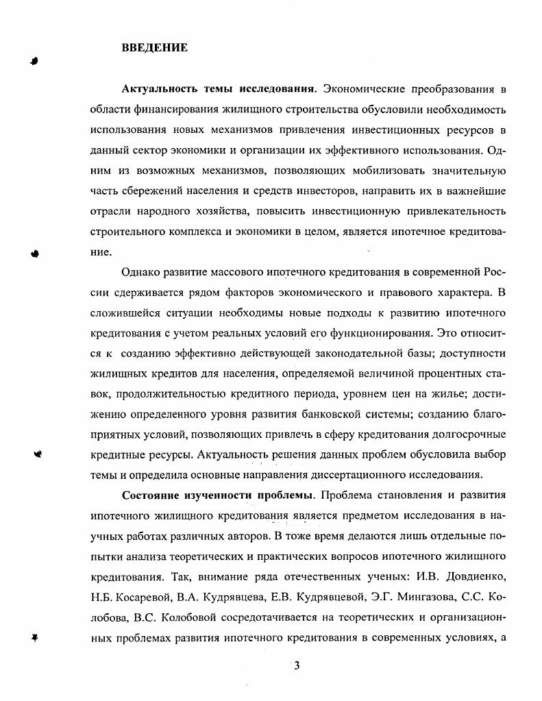 1.2. Мировой опыт организации системы ипотечного жилищного кредитования