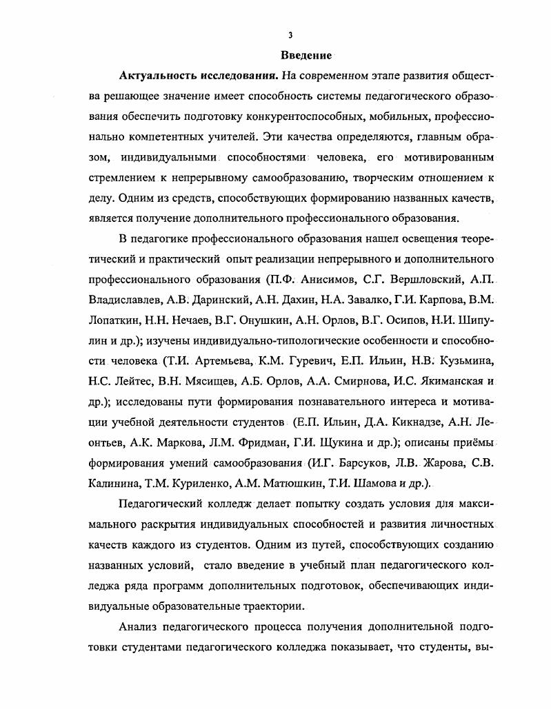 1.3Ведущие положения обучения студентов педколледжа в условиях