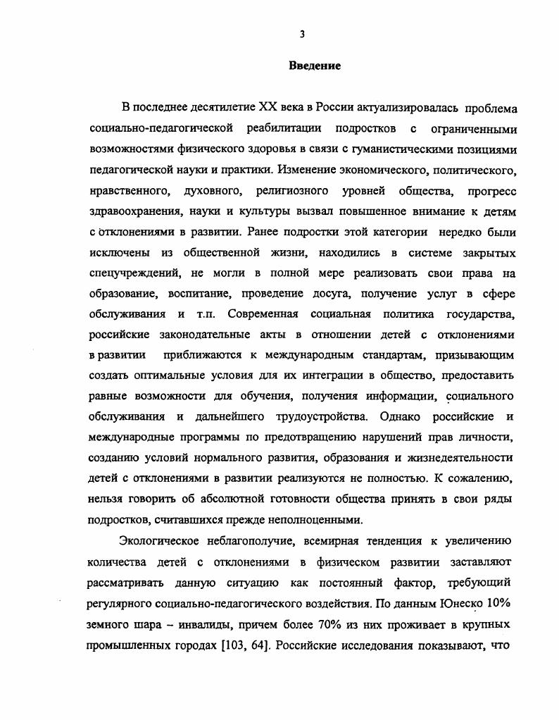 с отклонениями в развитии опорнодвигательного аппарата