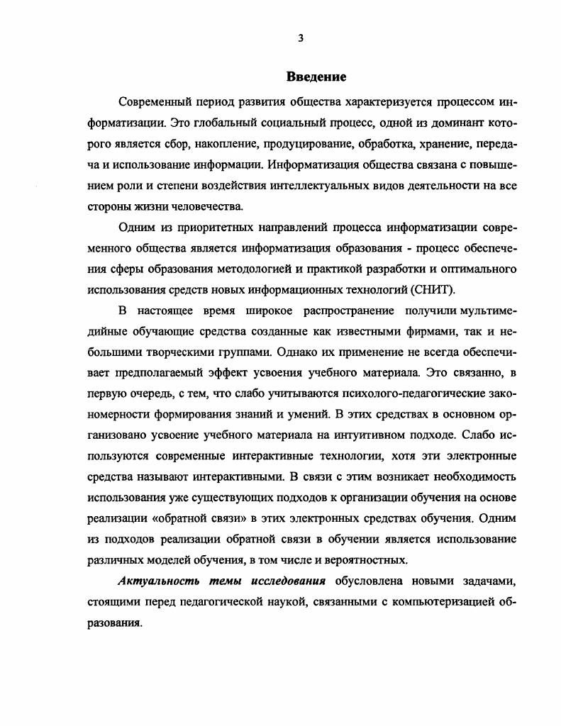 1.2. Модели обучения, реализованные в существующих компьютерных и