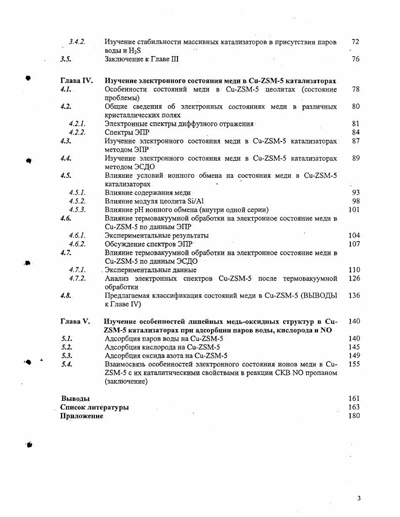 1.1.2. Влияние модуля и катионной формы цеолита 