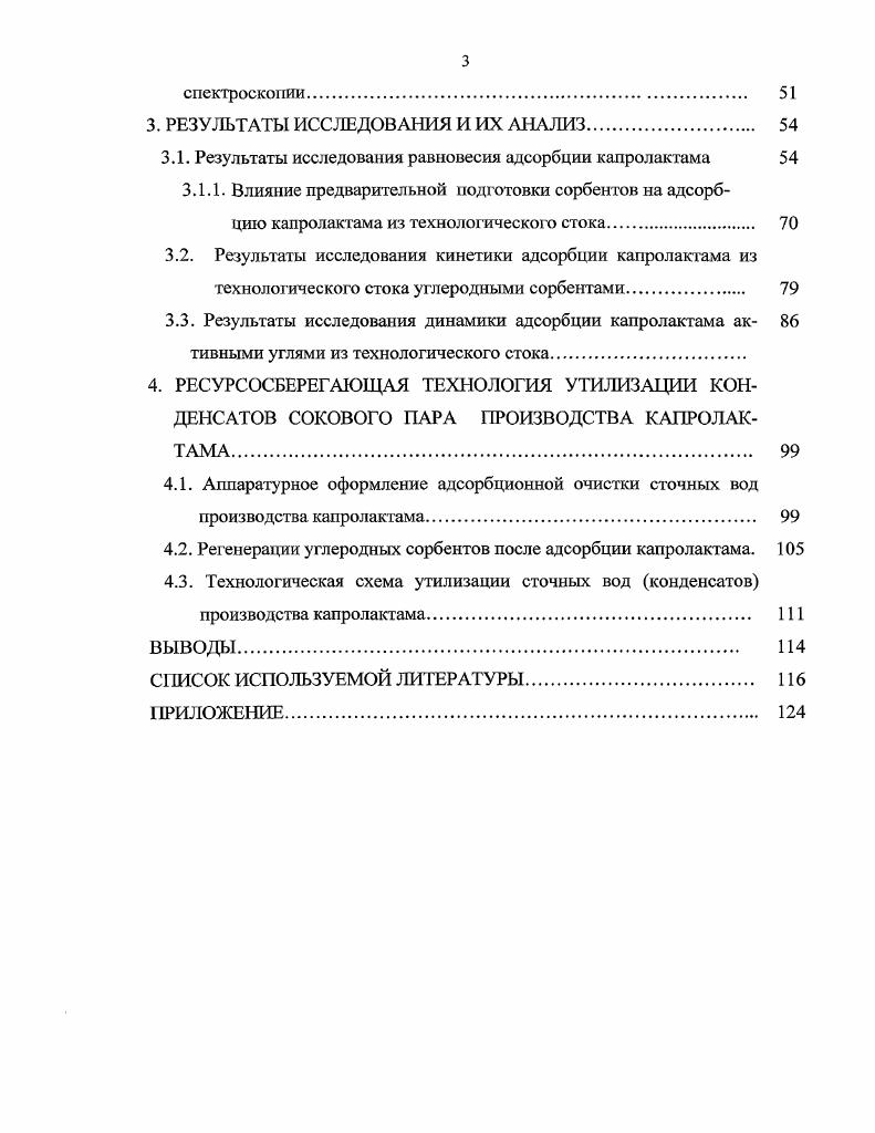 1.2. Промышленный метод получения капролактама. 