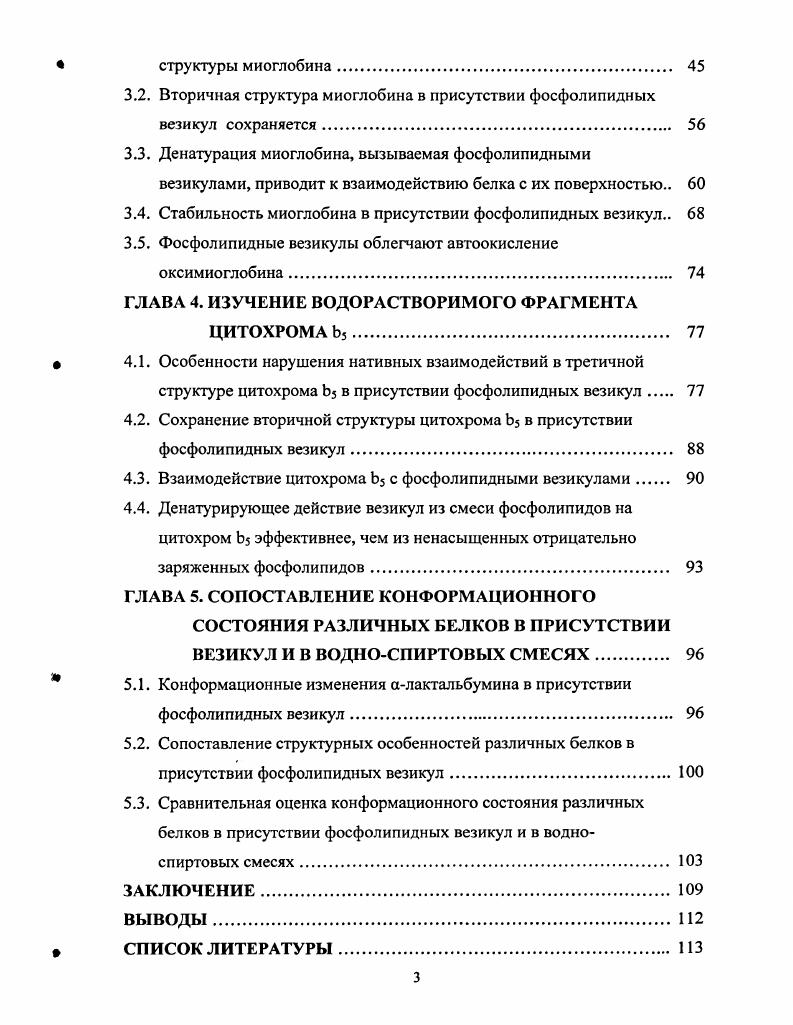 1.1. Ненативные состояния белков в живой клетке 