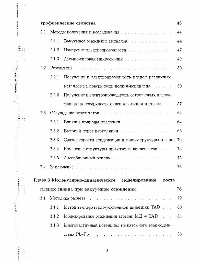 1.1 Формирование тонких пленок металлов.