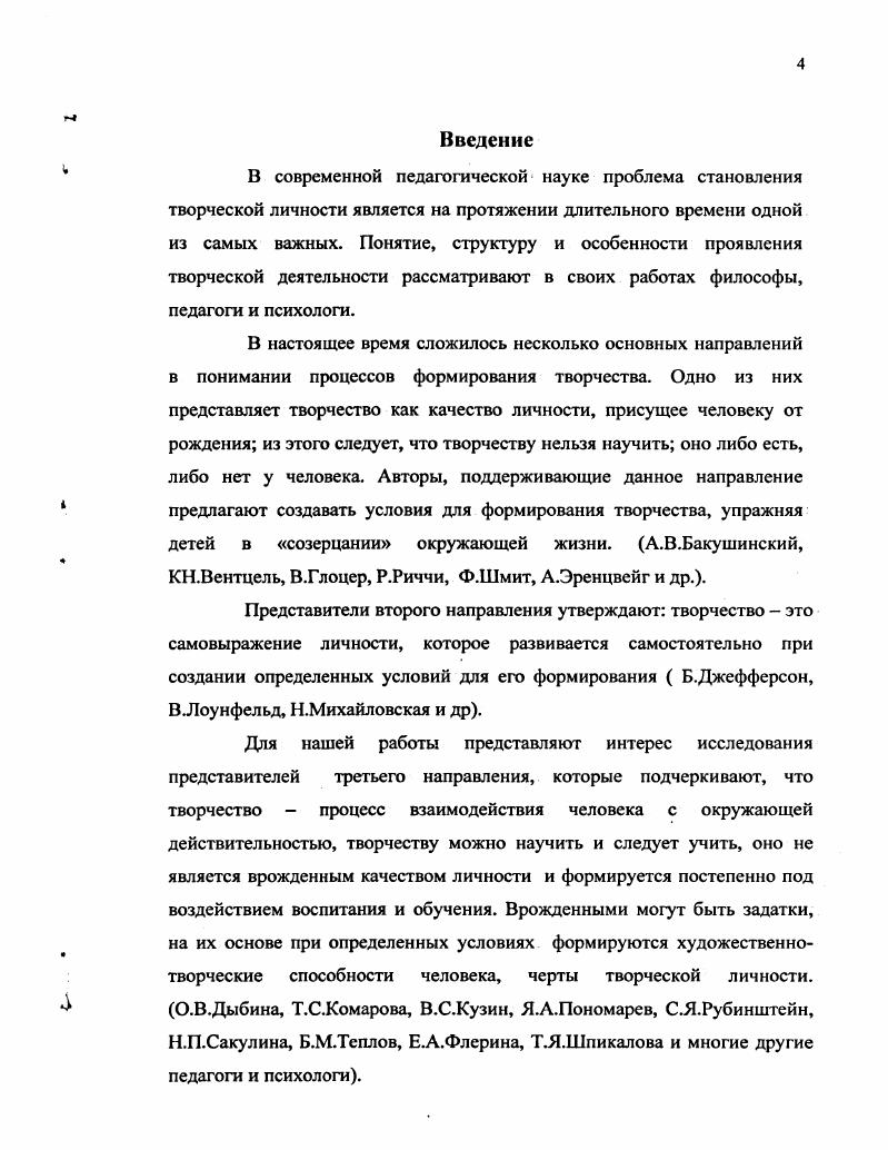 Глава II. Содержание, формы и методы работы по формированию
