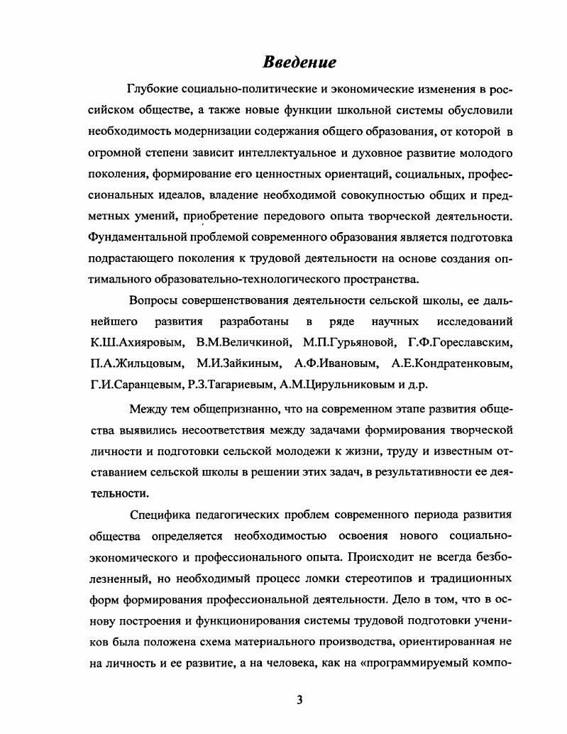 В условиях наступивших рыночных отношений жизненно необходимой является личностная адаптационная способность в связи с конъюнктурными поворотами экономики, новым характером межличностного отношения, когда отношения строятся на договорных началах, контрактах и других деловых формах взаимосвязей. Под адаптационной способностью понимается способность человека приспосабливаться к различным требованиям среды при отсутствии ощущения внутреннего дискомфорта и конфликта со средой. Общеобразовательная школа всегда была базой воспитания и образования подрастающего поколения, от которой зависит качество подготовленности выпускников школ к трудовой деятельности. К сожалению, анализ качества социальнотрудовой подготовки выпускников школ показывает, что они сегодня крайне слабо подготовлены к самостоятельной жизни и выбору профессии. В их сознании недостаточно сформировано представление о реалиях современной жизни, об организации социальной и производственной инфраструктур, об ее управленческих и политикоэкономических основах. Современный выпускник слабо подготовлен к переносу теоретических знаний в практику, недостаточно владеет средствами коммуникации, опытом коллективной деятельности в условиях функционального взаимодействия с партнерами по труду творческим подходом в решении трудовых и профессиональных задач. Недостаток теоретической подготовки усугубляется еше и проблемами нравственнопсихологического, правового и гражданского воспитания, неподготовленностью к профессиональному выбору и профессиональной адаптации, к трудовой и профессиональной деятельности. Прежде всего это проявляется в низком уровне профессиональных интересов, мотивации труда, общественного долга, недостатке ответственности, социальной зрелости при соотнесении личных и общественных интересов. 