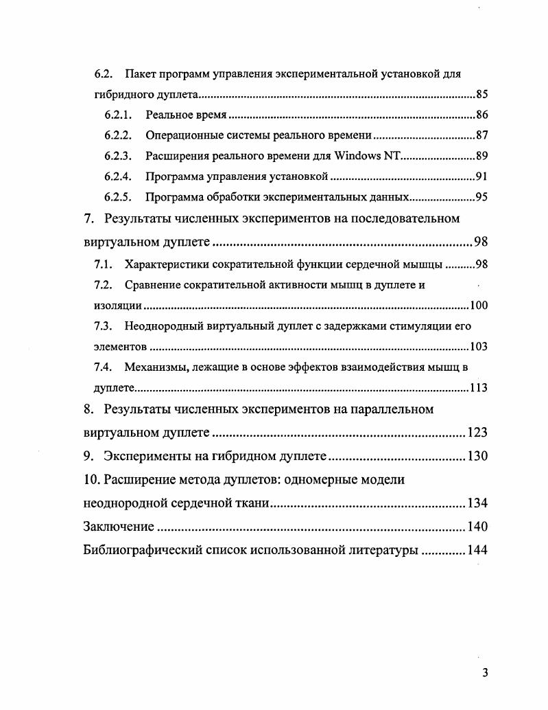 2. Обзор моделей мышечного сокращения