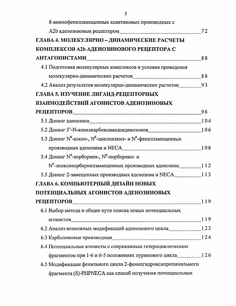 1.2.1 Классификация аденозиновых рецепторов.1 О
