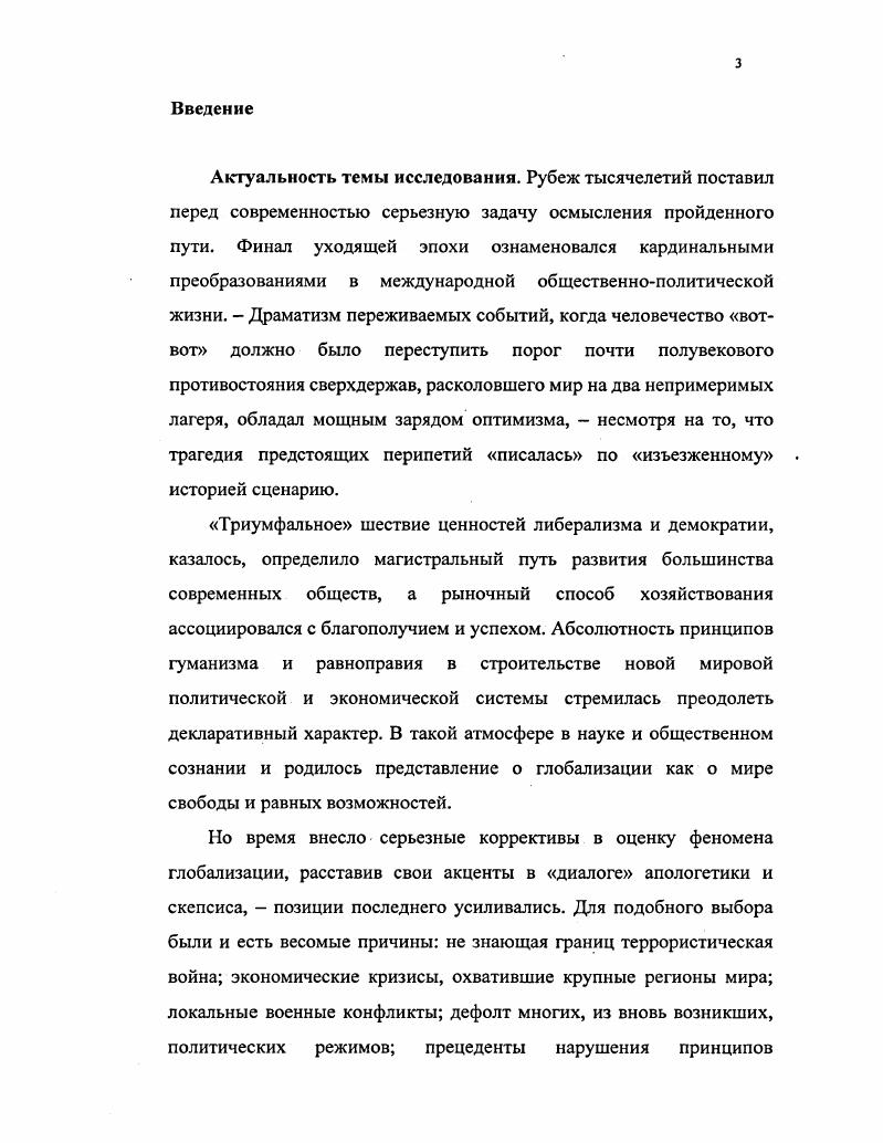 1.1. Основные направления исследования процессов глобализации в экономике