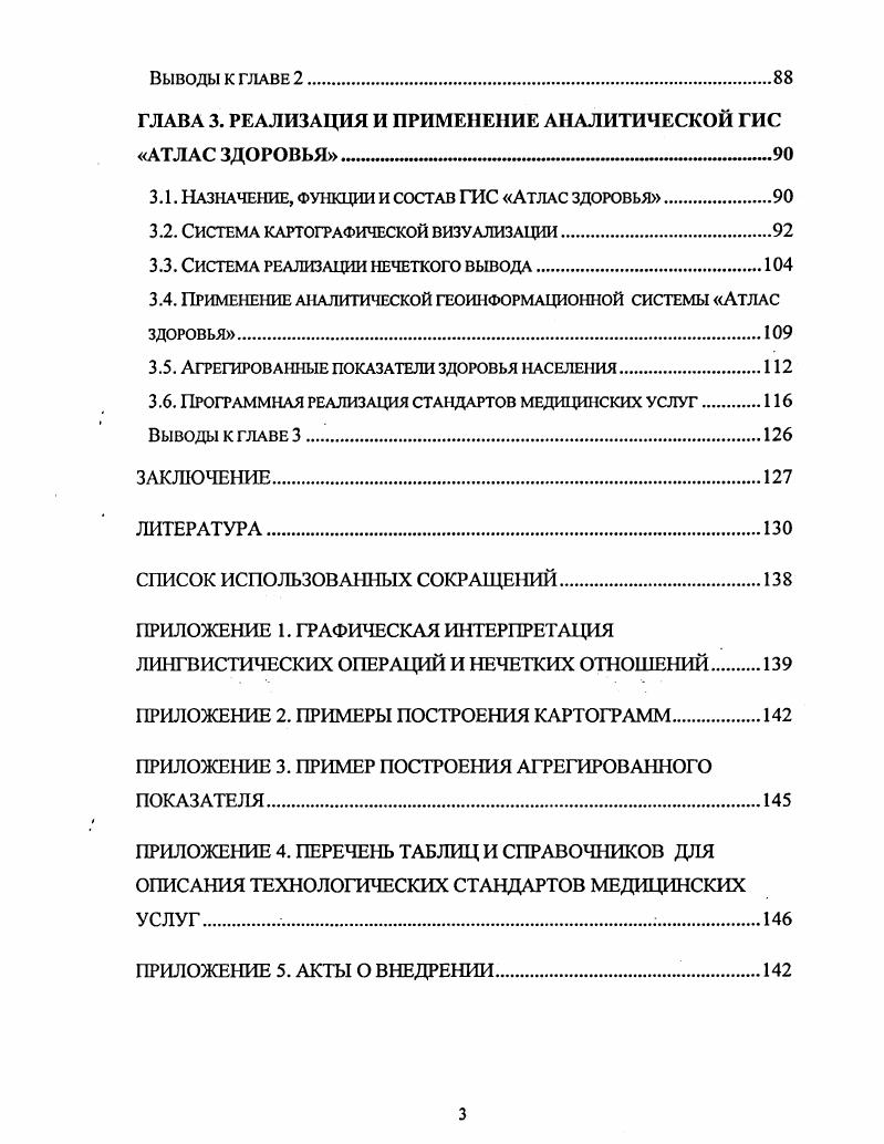 1.1. Актуальные задачи организации медицинской помощи и проблемы