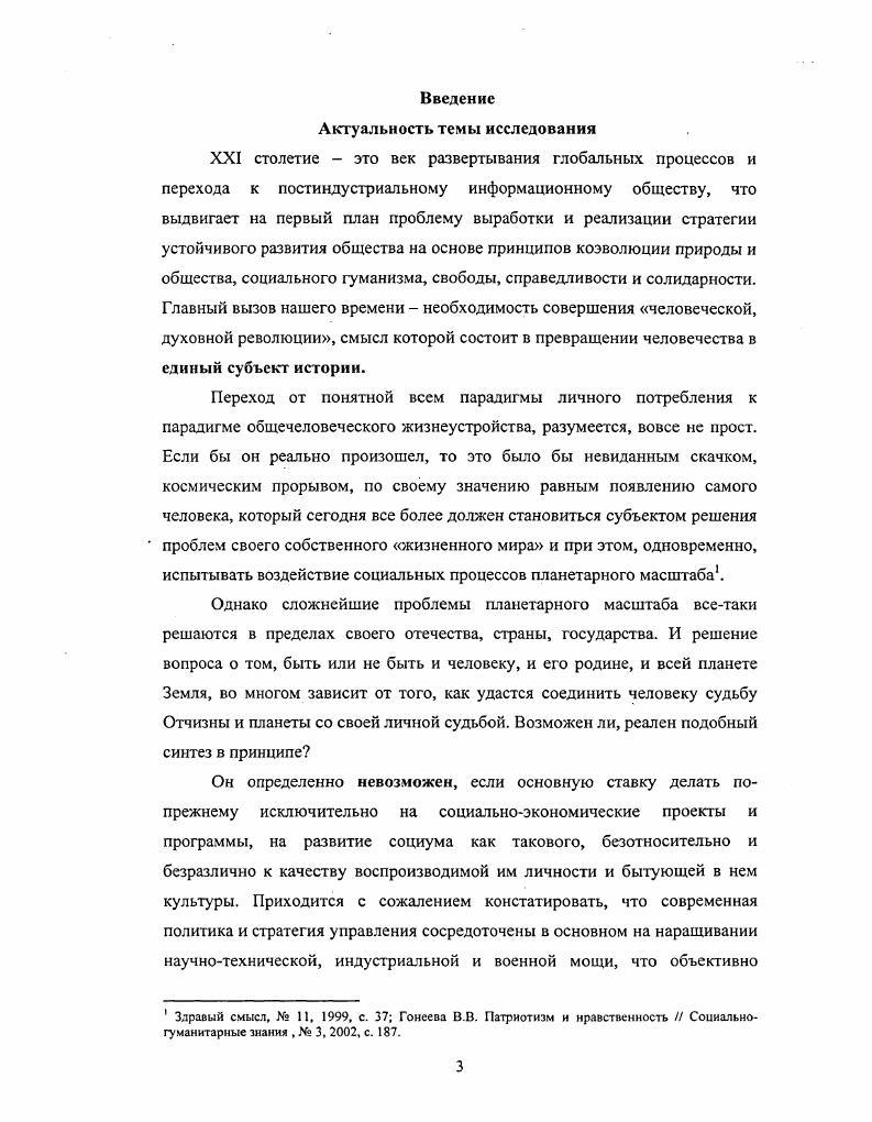  3. Культура патриотизма как социологическая категория. 