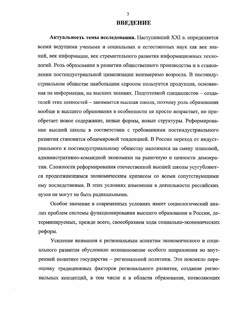 1.1. арадигма образования в условиях постиндустриального общества 