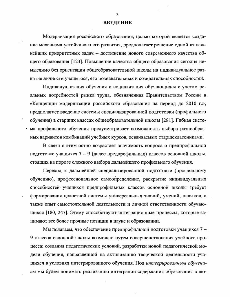  1. Теоретические основы интеграции содержания образования в предпро