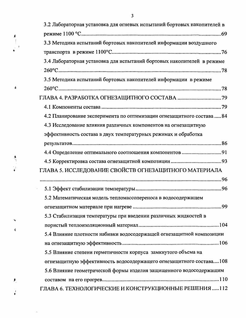 1.2 Анализ пожарной опасности воздушных судов.