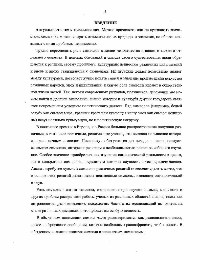  2. Понятие символа в системе культурнофилософских и семантических.категорий. 