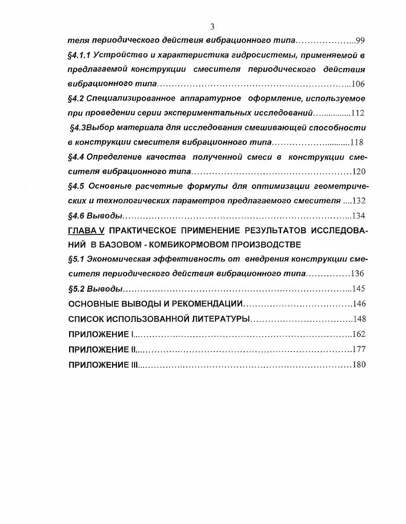 ГЛАВА И ОСНОВНЫЕ ПОЛОЖЕНИЯ ТЕОРИИ СМЕШИВАНИЯ СЫПУЧИХ МАТЕРИАЛОВ