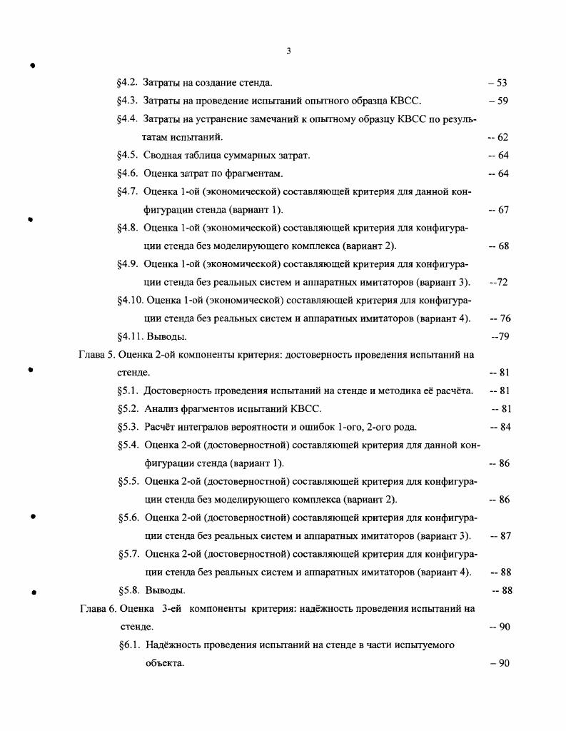 Глава 2. Анализ стандартного технического задания ТЗ на разработку КБО раж