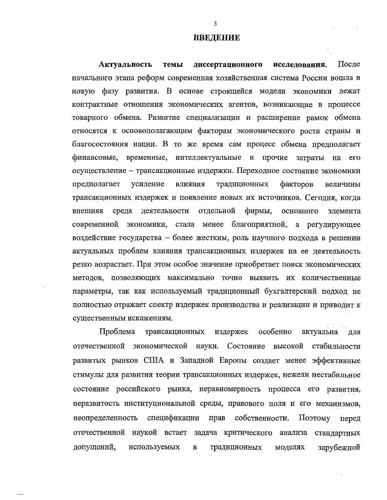 контрактов, фирм и трансакционных издержек