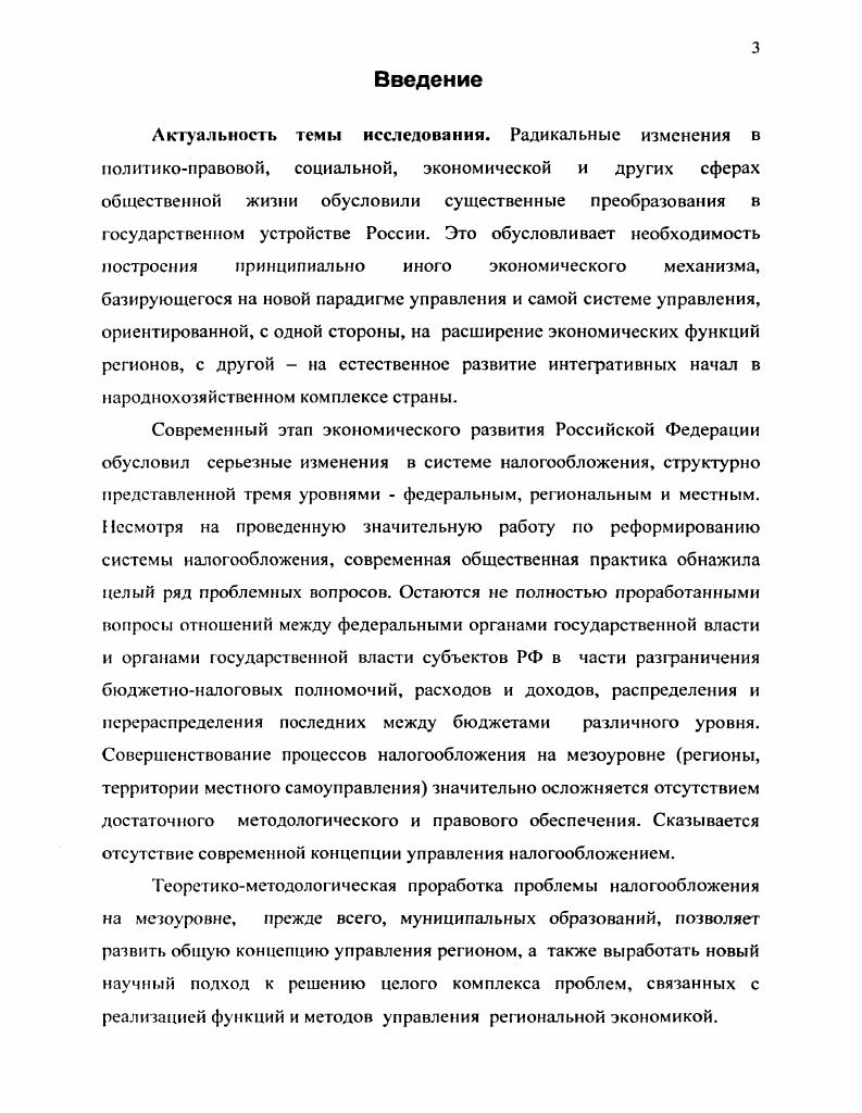 ГЛАВА 2. НАЛОГОВАЯ КОМПОНЕНТА В ВОСПРОИЗВОДСТВЕННОМ МЕХАНИЗМЕ ЭКОНОМИКИ РЕГИОНА.