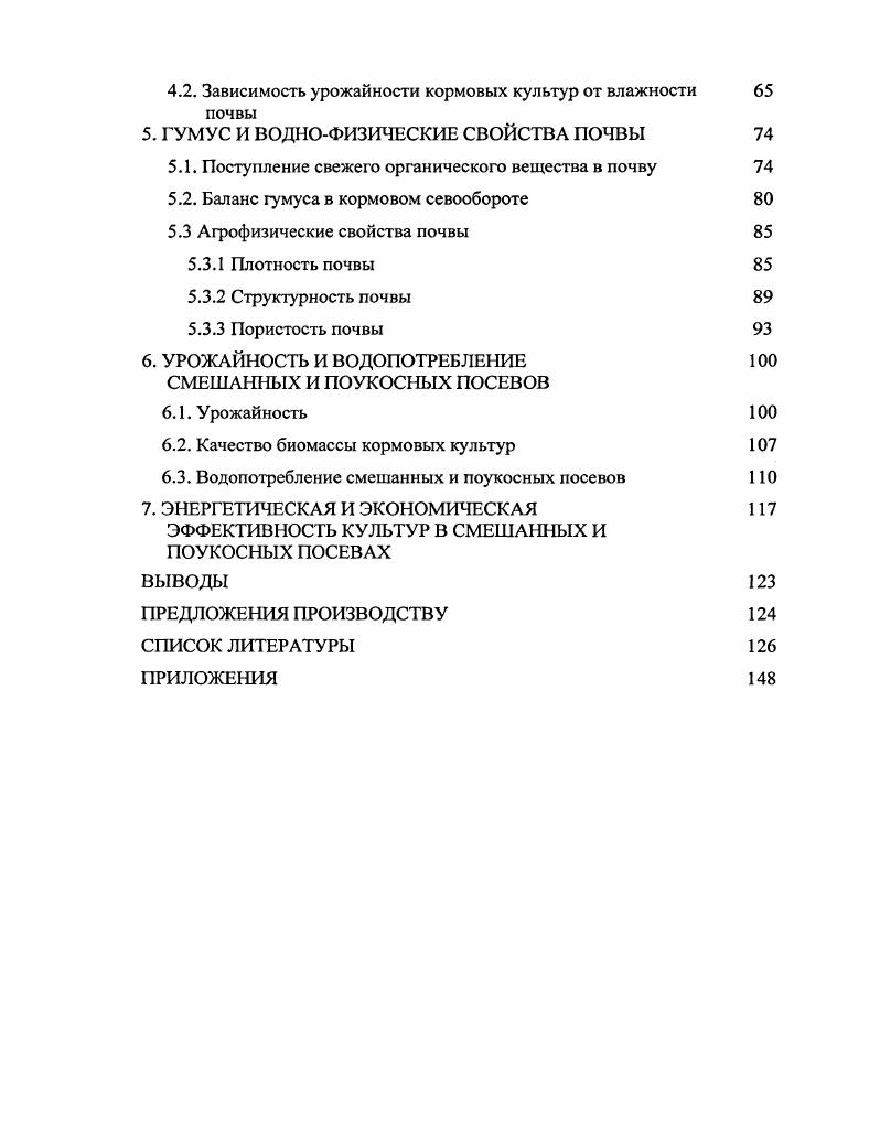 1.2. Смешанные и совместные посевы 