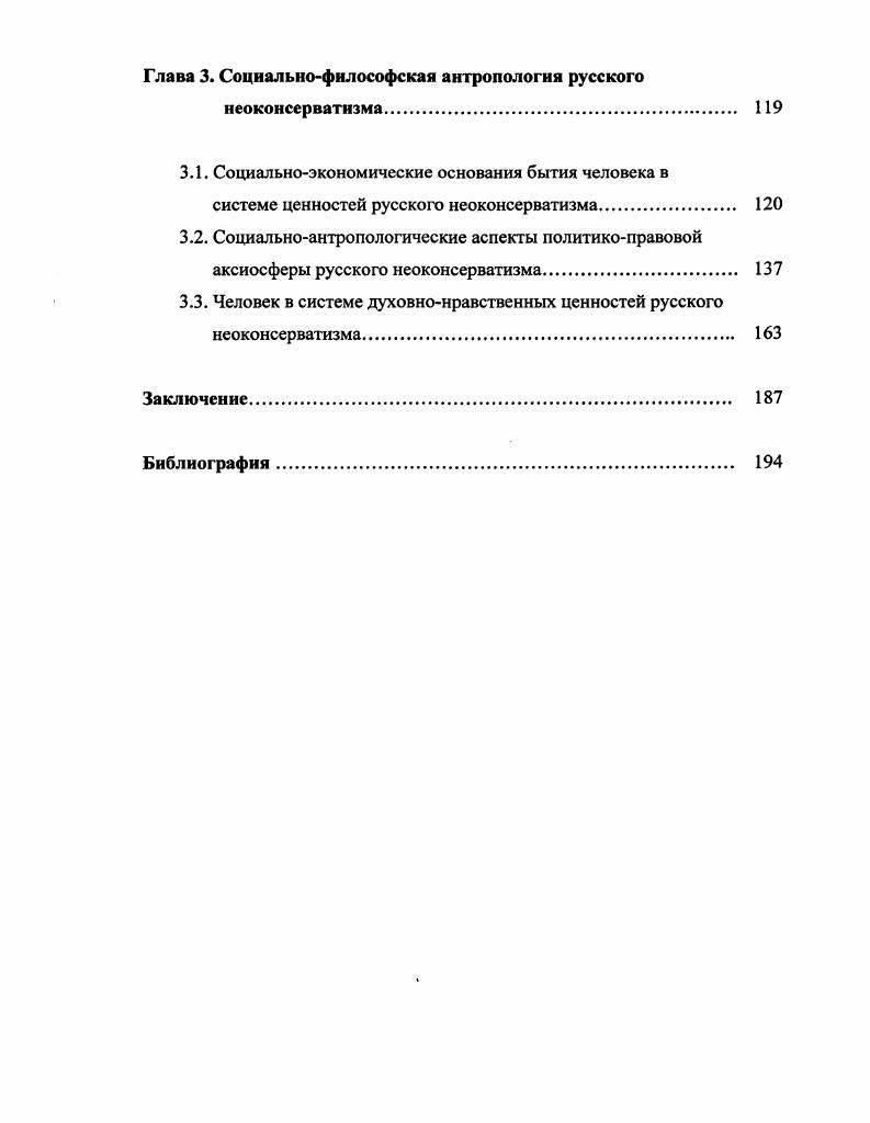1.2. Русский консерватизм как социальнофилософский стиль