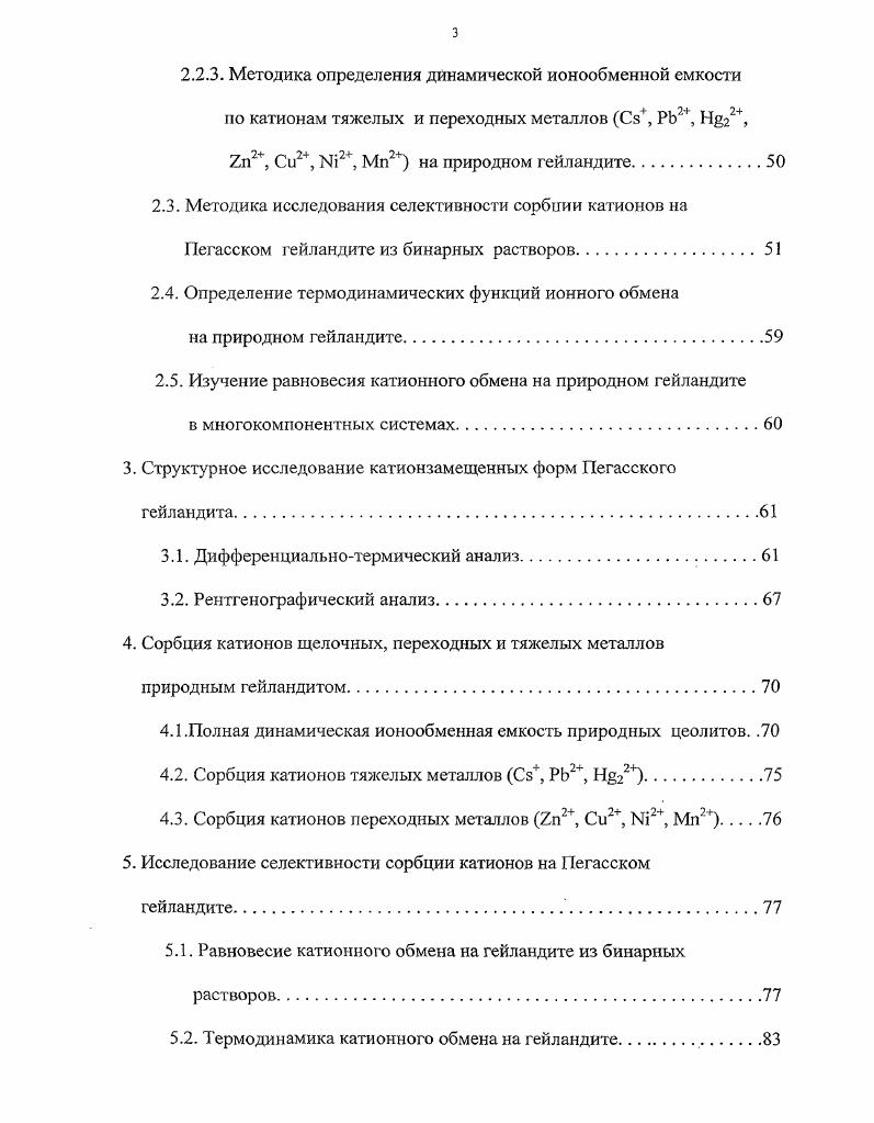 1.4.2. Дифференциальнотермический анализ