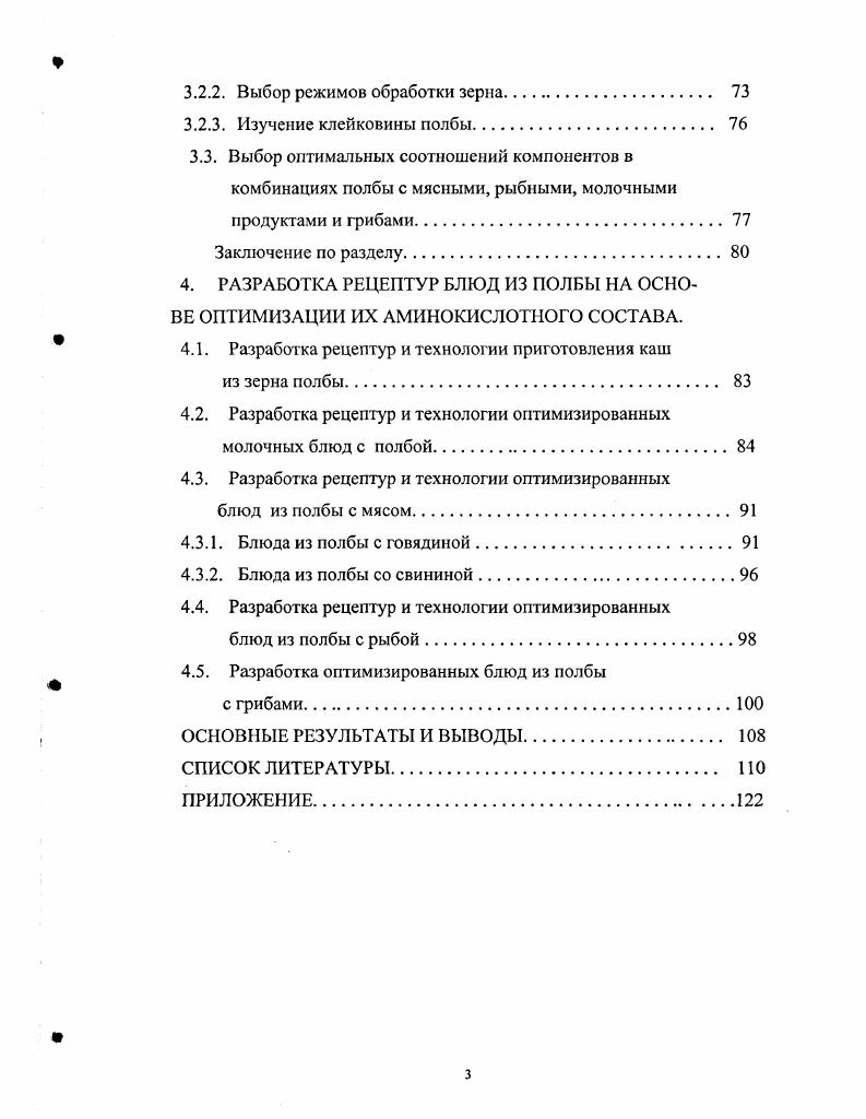 1.3. Пищевая ценность зерна крупяных культур 
