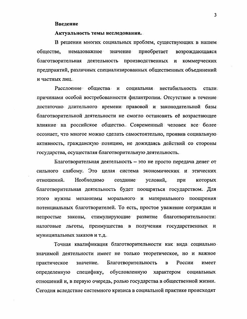 1.1. Основные теоретические подходы к анализу благотворительной деятельности
