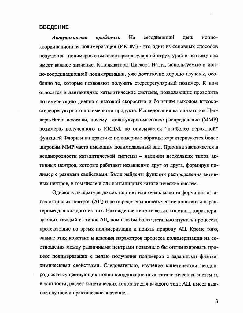 1.3. Модели описывающие кинетику ионнокоординационной полимеризации.