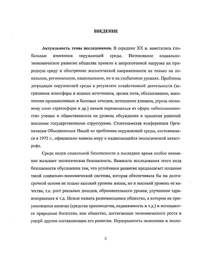 1.1. Основы теоретического анализа социальноэкологических процессрв. 