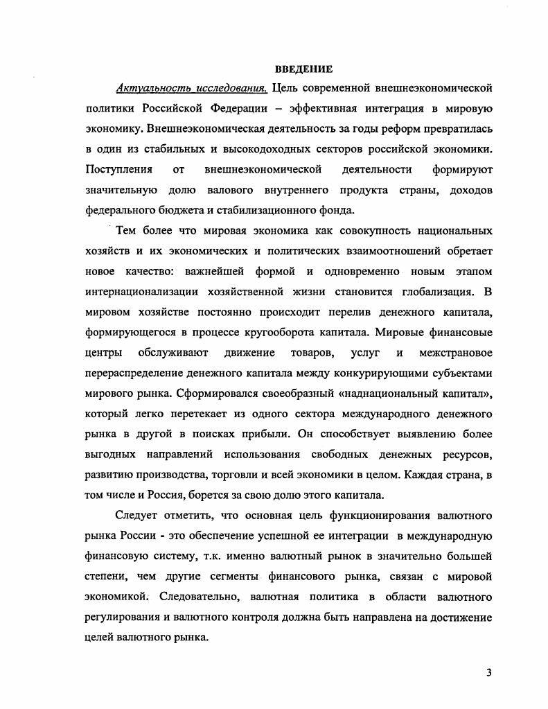1.3. Законодательная основа валютного регулирования и валютного контроля 