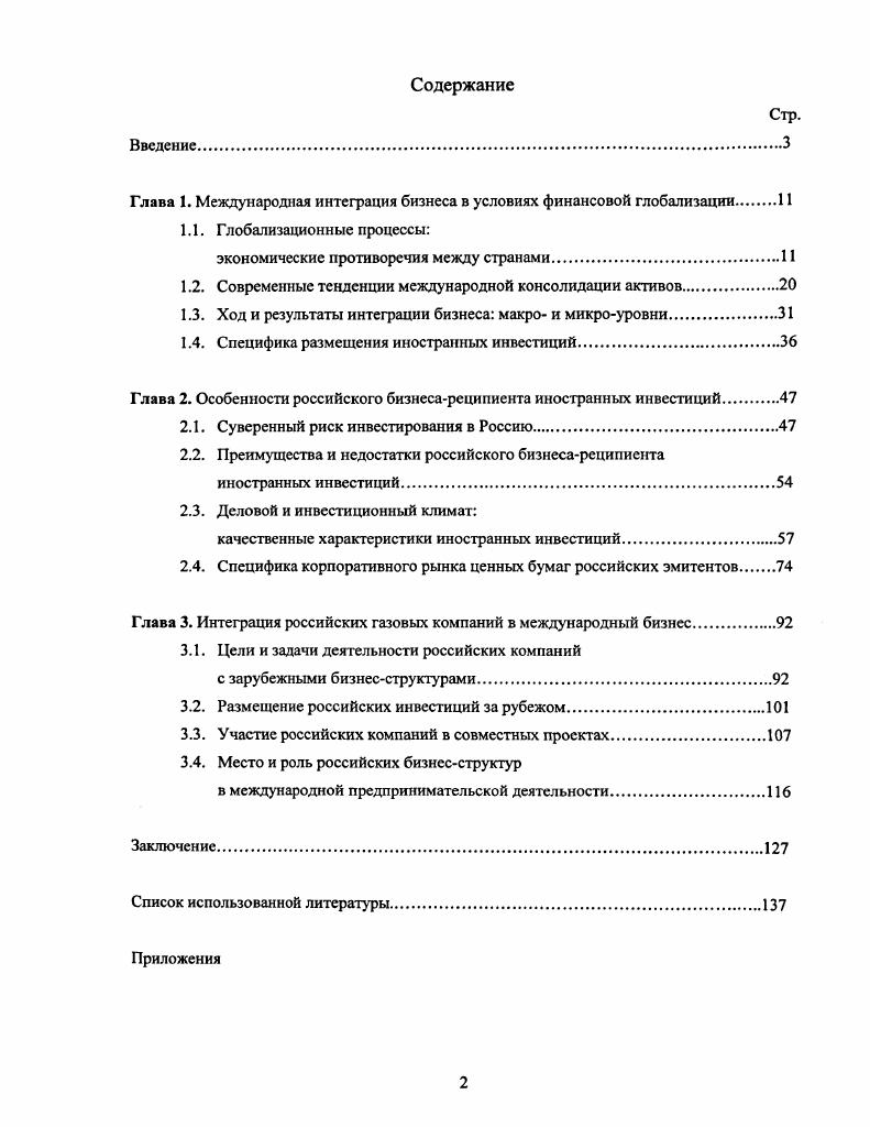 экономические противоречия между странами.