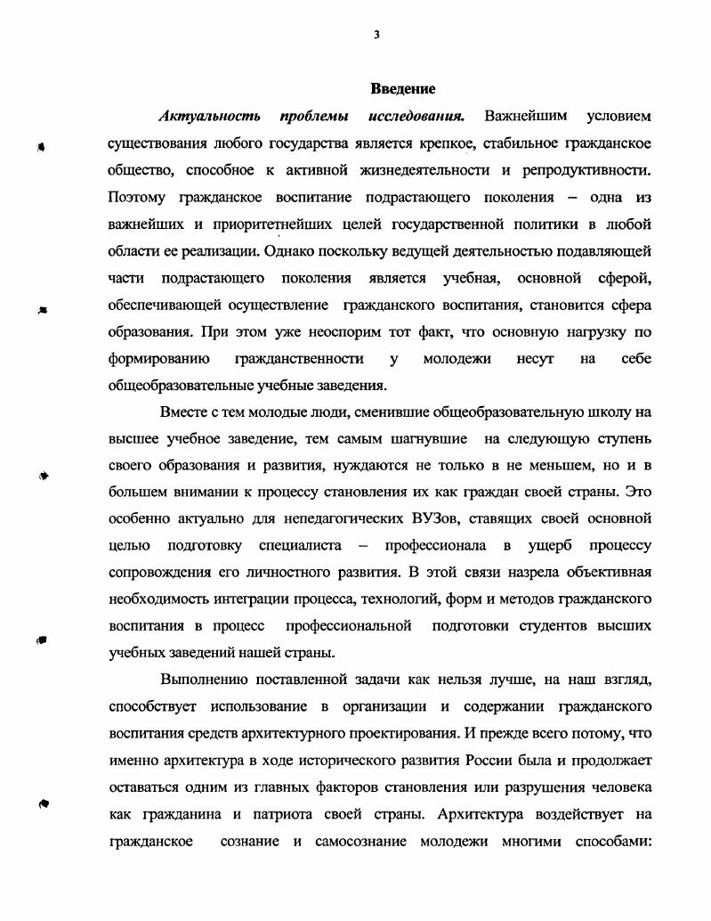 Важнейшим результатом воспитания выступает гражданственность, как сложное интегративное качество личности, которое можно рассматривать в 4х аспектах социальноправовом, моральноэтическом, социальнопсихологическом и педагогическом. В социальноправовом аспекте гражданственность определяется, как достаточный уровень демократического сознания, принятия будущими гражданами демократических ценностей, опыта демократических отношений, готовности к активному участию в управлении государством. В моральноэтическом аспекте гражданственность понимается как уровень нравственной культуры общества, как приближение общества к таким идеалам, как долг, ответственность, достоинство, совесть, патриотизм, гуманность, милосердие. В социальнопсихологическом аспекте гражданственность это чувства единства со страной, обществом, социальный оптимизм, любовь к Родине, решительность и стойкость в преодолении жизненных трудностей, участие в созидательном труде, ощущение социальной и национальной полноценности, терпимость. В педагогическом аспекте гражданственность понимается как интегративный комплекс качеств личности, определяющий ее социальную направленность, готовность к достижению социально значимых и индивидуально необходимых целей в соответствии с принятыми в обществе правовыми и моральными нормами. Гражданское воспитание один из путей предотвращения нравственной и духовной деградации студенчества в сегодняшнем кризисном состоянии общества, поскольку именно гражданственность определяет место личности в системе общественного целого. 