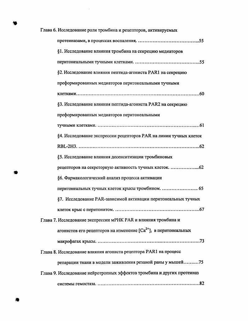 2. Структурные особенности тромбина.