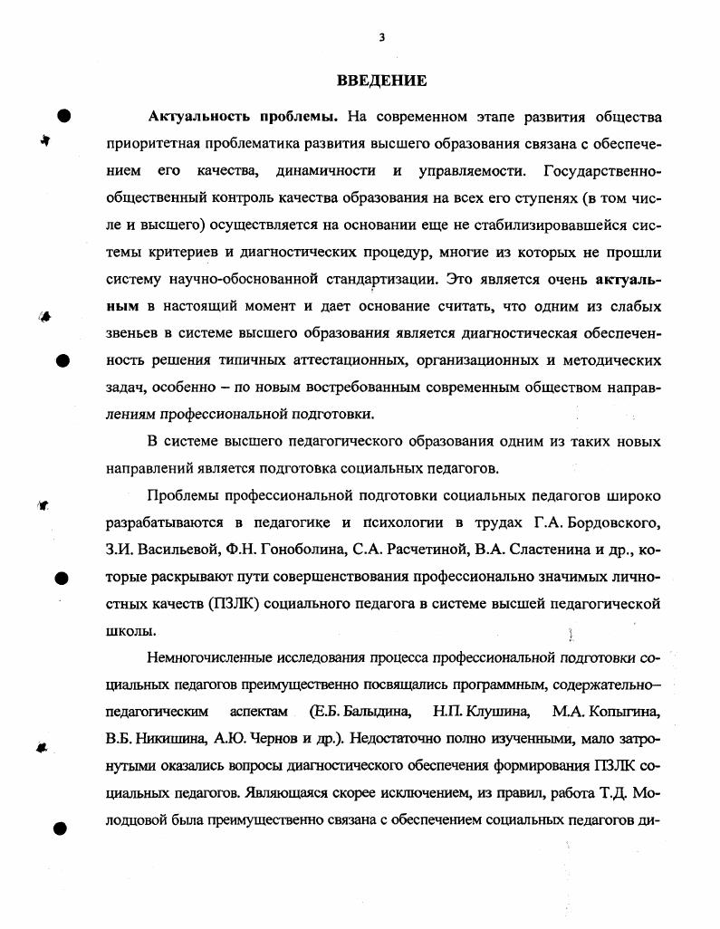 2.2. Анализ методик изучения личностных качеств 