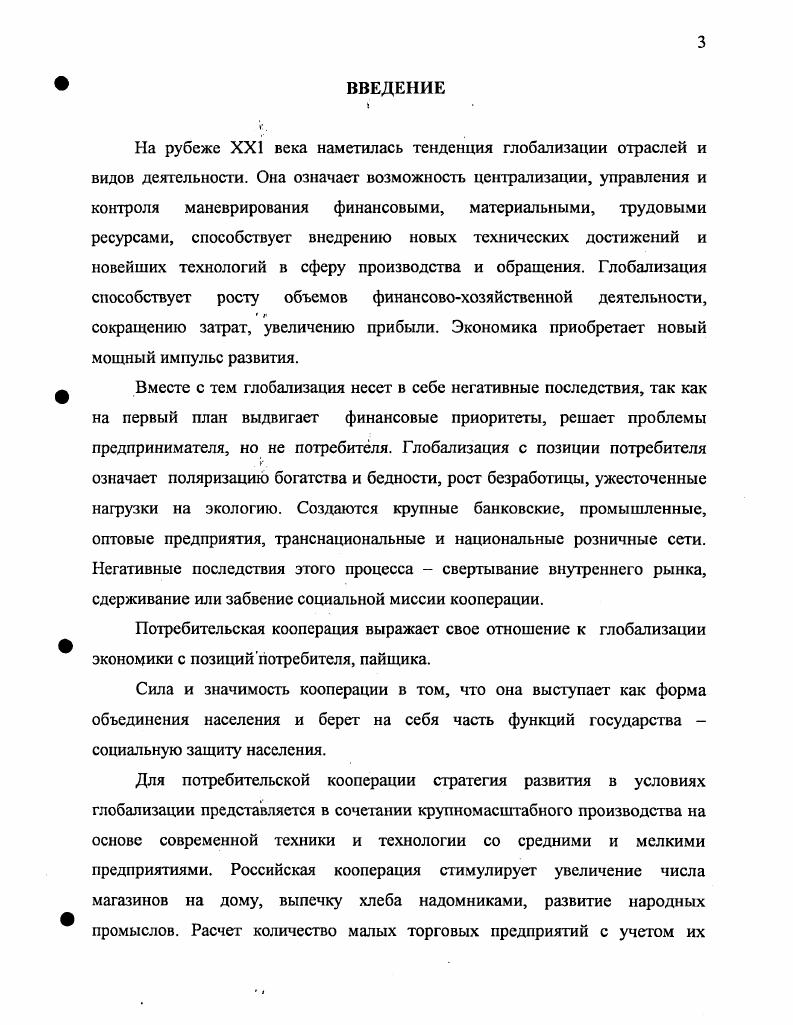 1.3. Современные тенденции развития внутреннего контроля 
