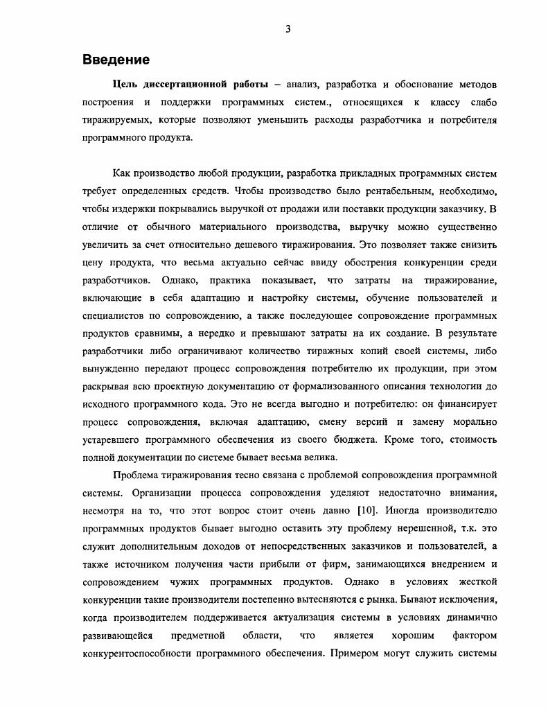 1.1. Современные тиражируемые системы.