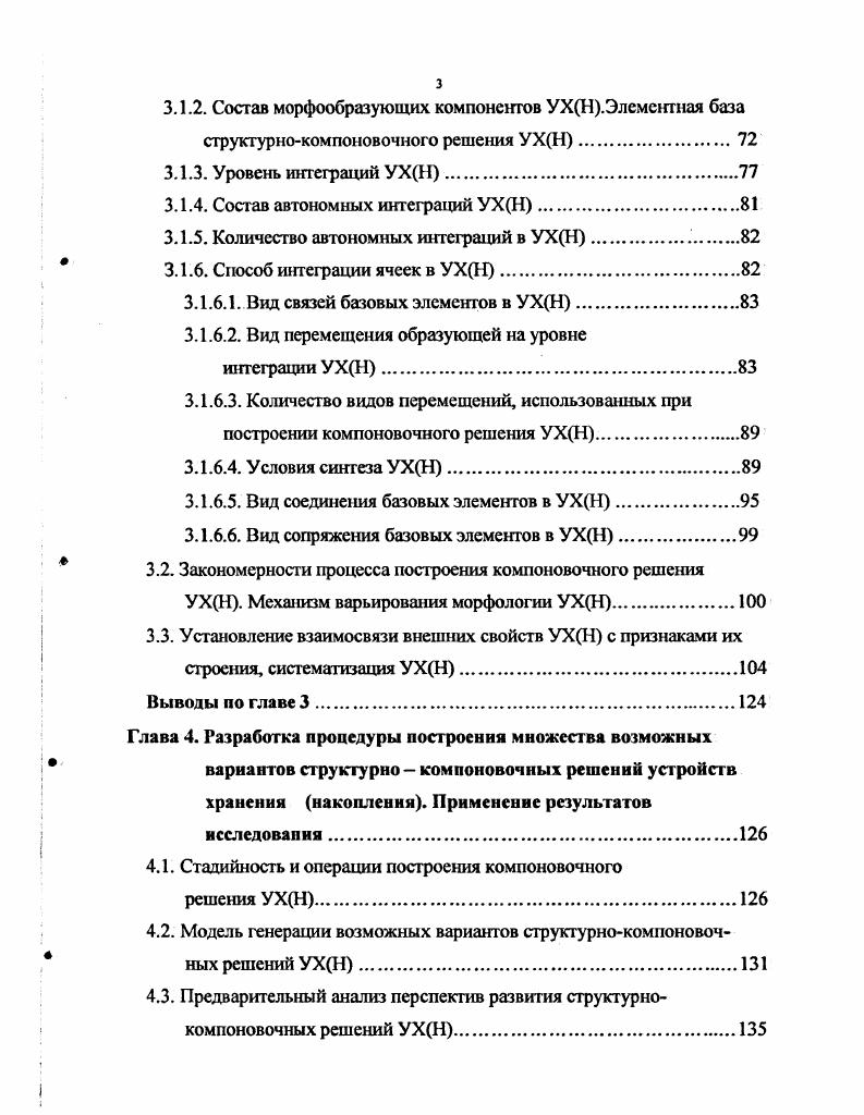 1.2. Влияние показателей работы УХН на эффективность обслуживаемых ими производств 