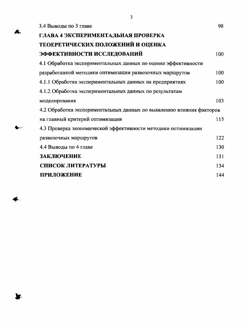 1.1 Современное состояние внутригородских перевозок мелких партий фу зов