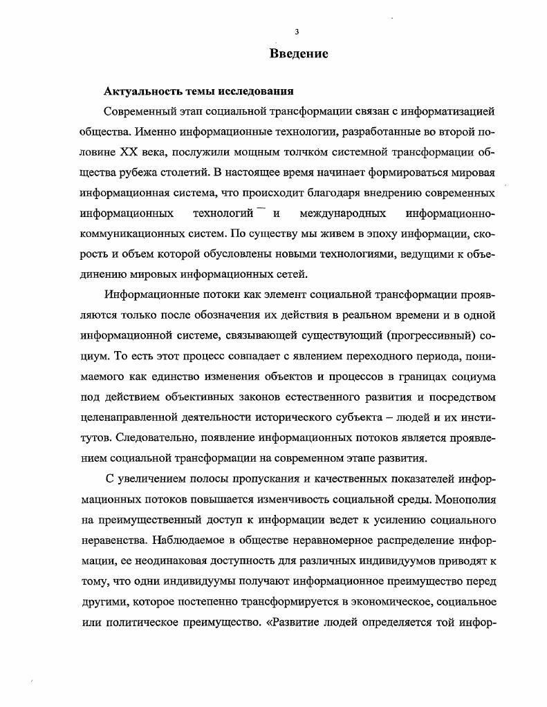 1.1. Информационное общество  основные теоретические