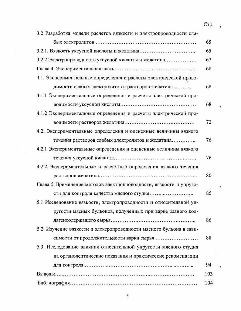 1.2. Анализ современного состояния теории электропроводности 