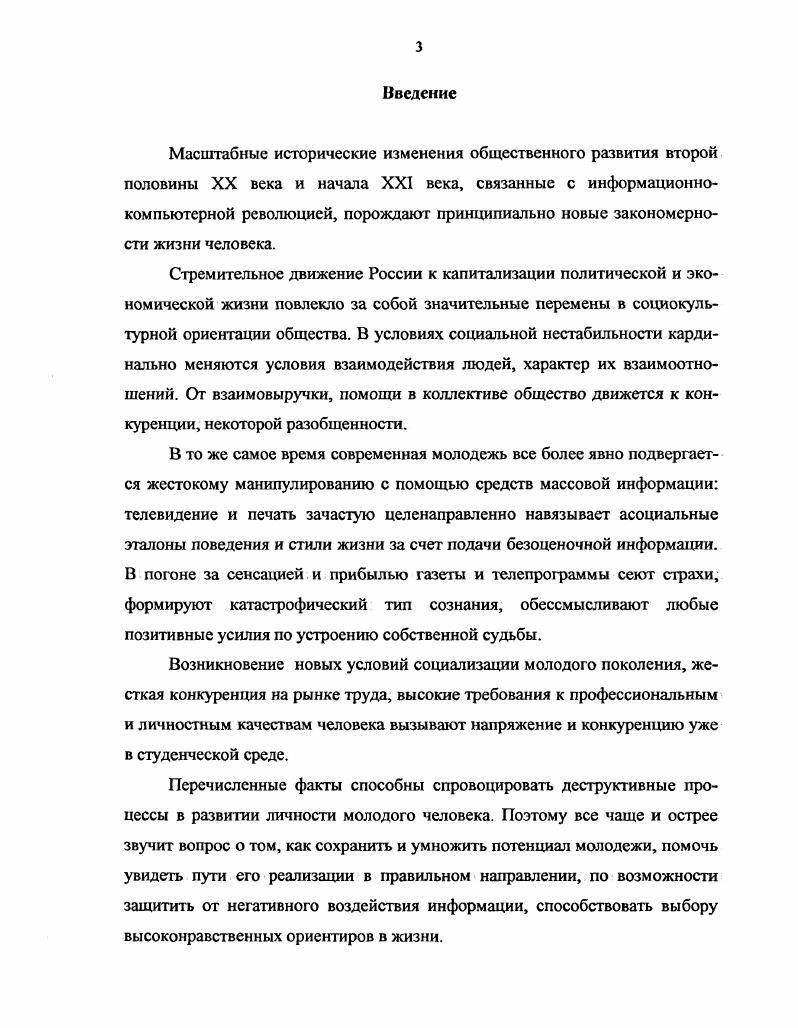 1. 2. Структурные и содержательные особенности межличностных