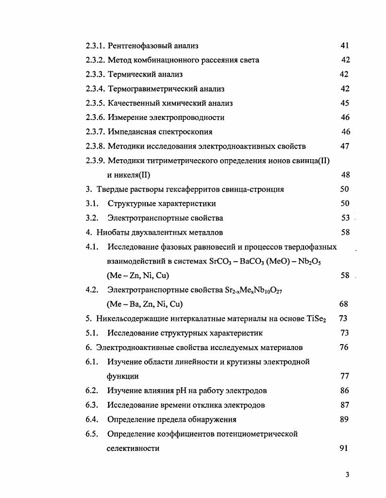 1.1.1. Кристаллическая структура магнетоплюмбита 