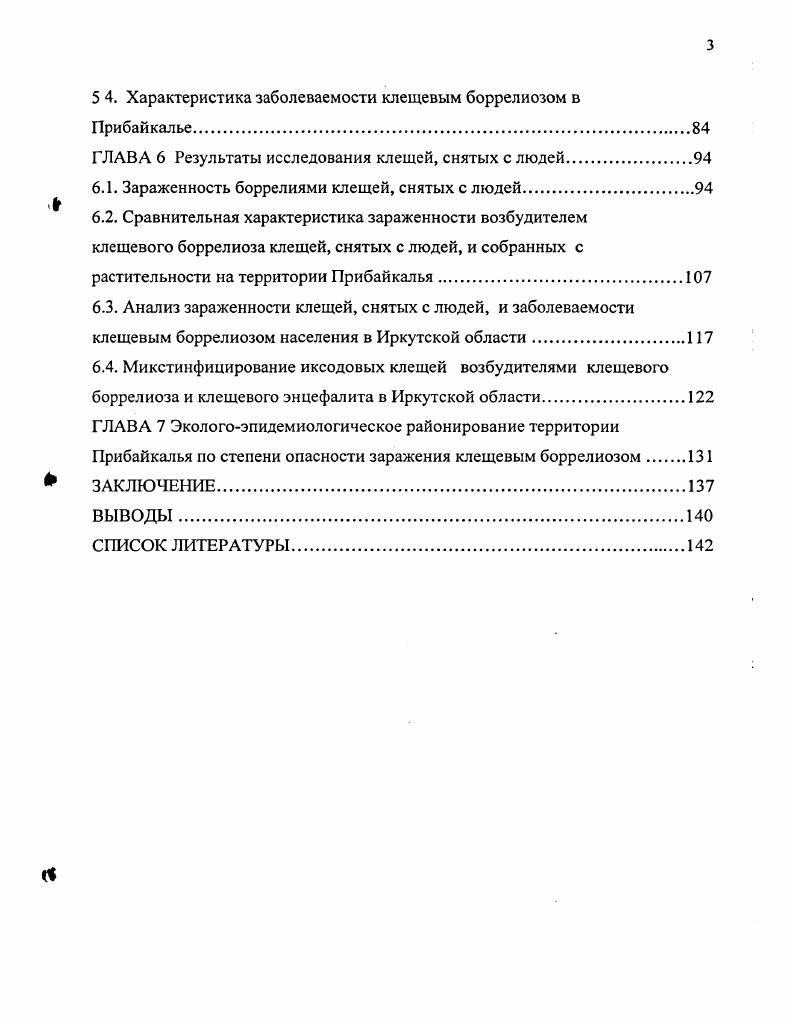 ГЛАВА 2 Экологогеографическая характеристика природных очагов