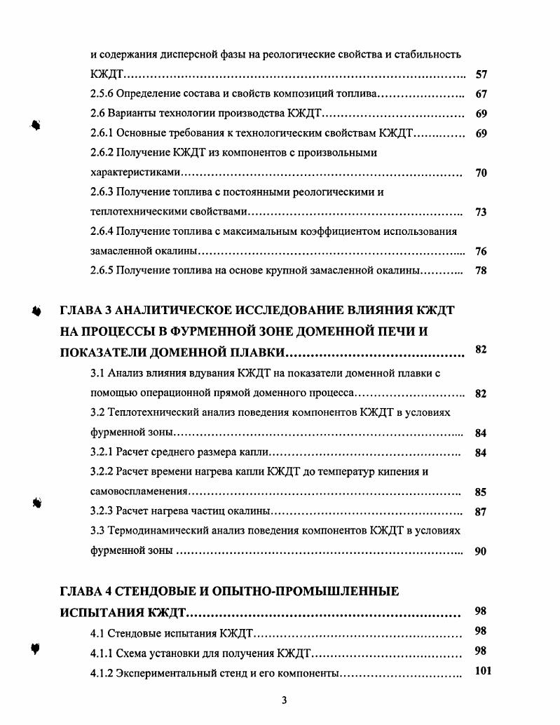 1.3 Экологические аспекты применяемых технологий утилизации замасленной окалины. 