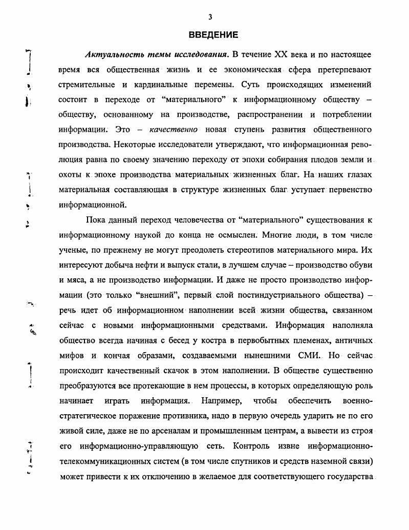 1.1. Предпосылки и генезис информационного производства.  